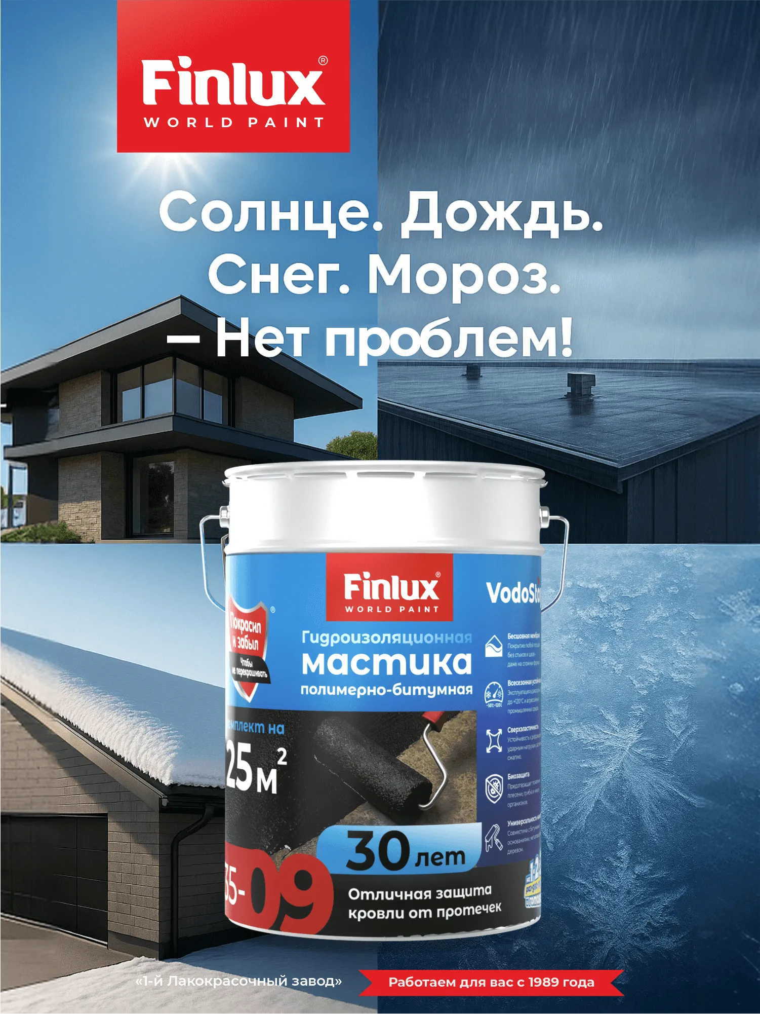 Жидкая резина черная VODOSTOP® Finlux F-35-9