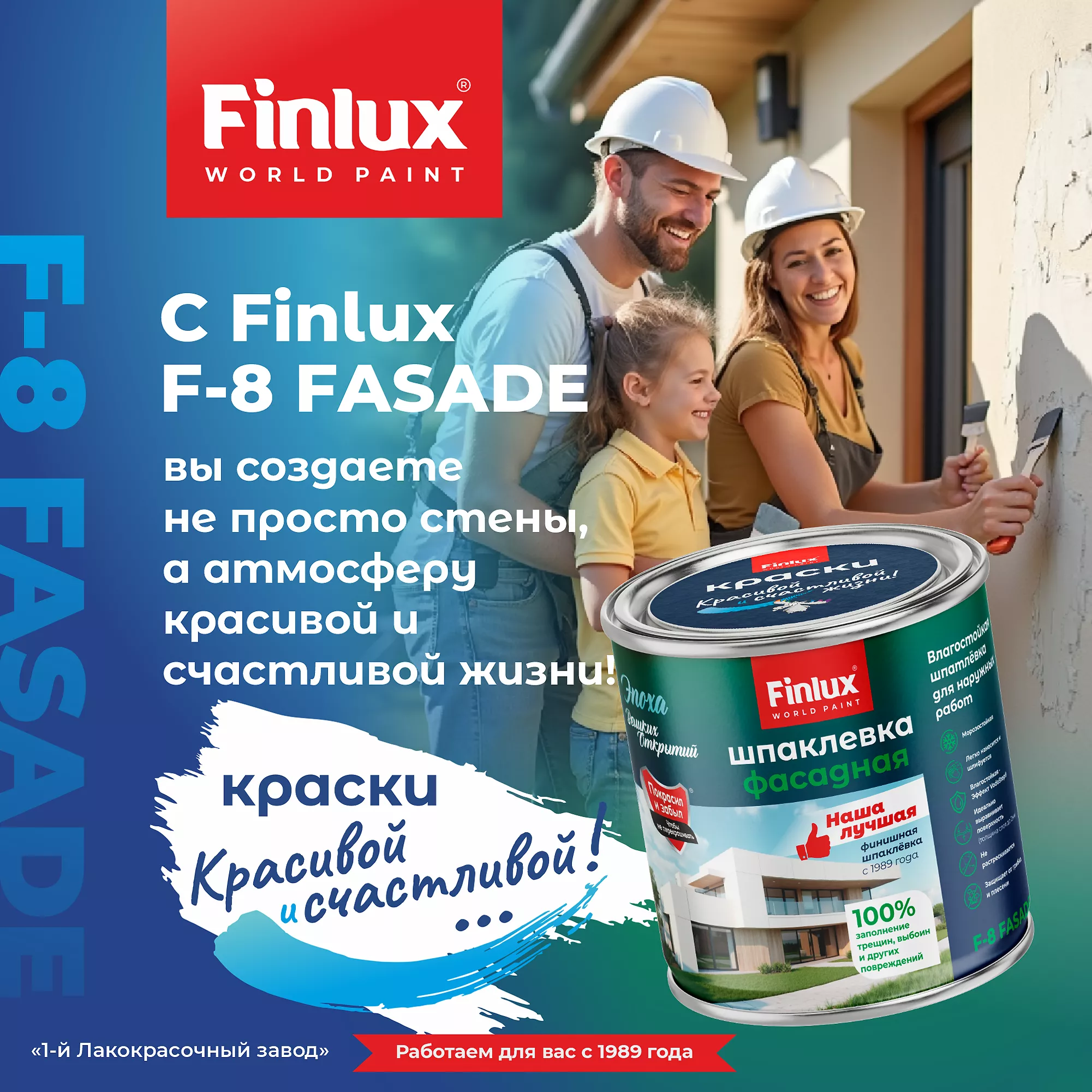 Влагостойкая шпатлёвка для наружных работ Finlux F-8 Fasade