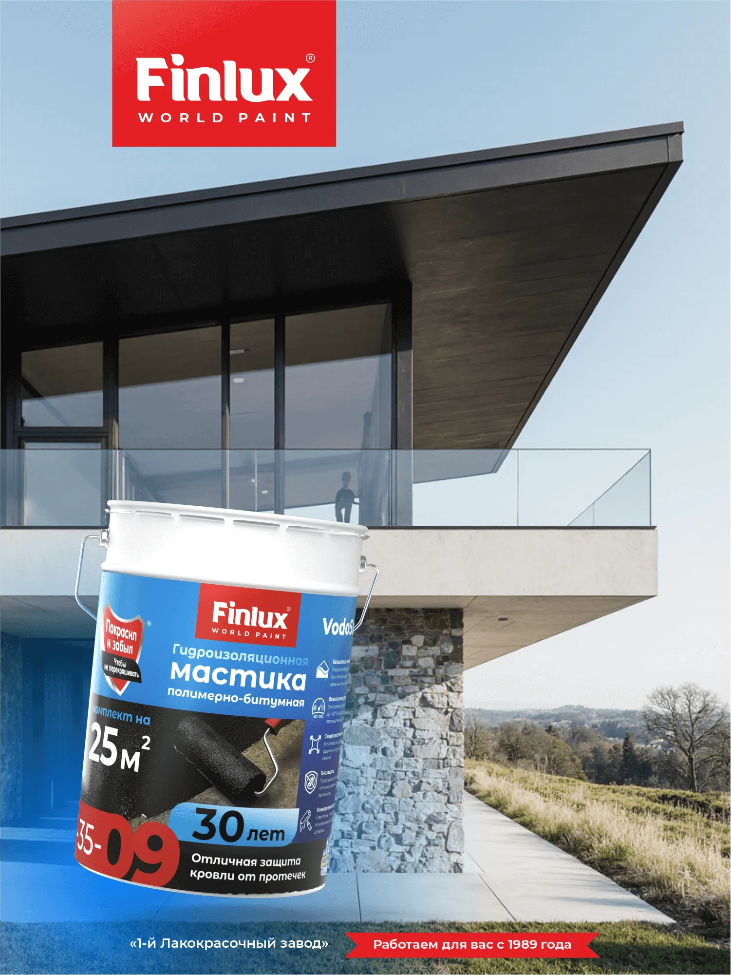 Жидкая резина для гаража VODOSTOP® Finlux F-35-9