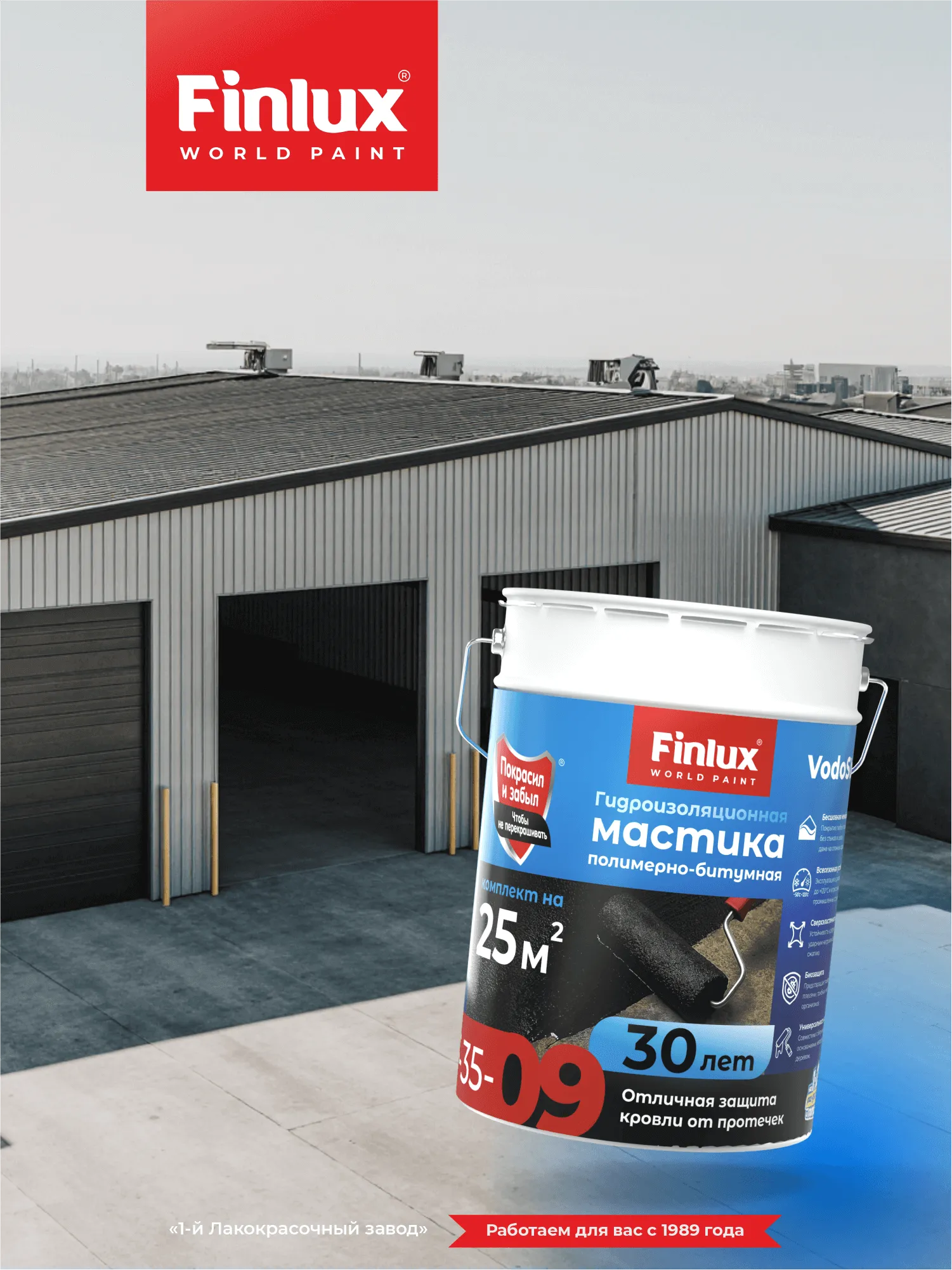 Жидкая резина для гаража VODOSTOP® Finlux F-35-9