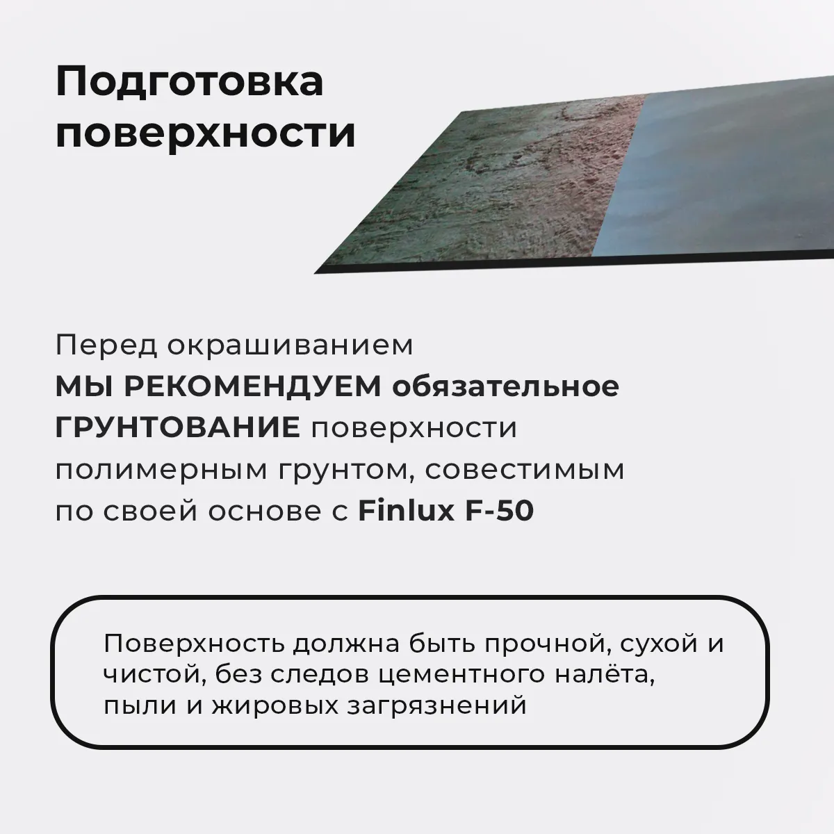 Комплект полимерного покрытия для вашего пола Finlux F-50 KrasPol