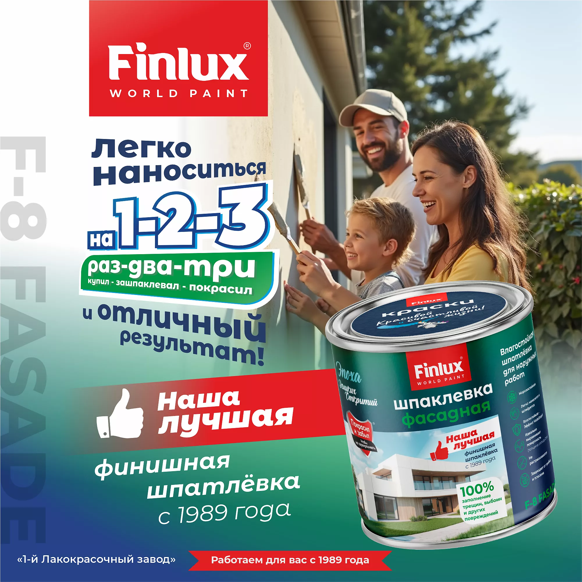 Влагостойкая шпатлёвка для наружных работ Finlux F-8 Fasade