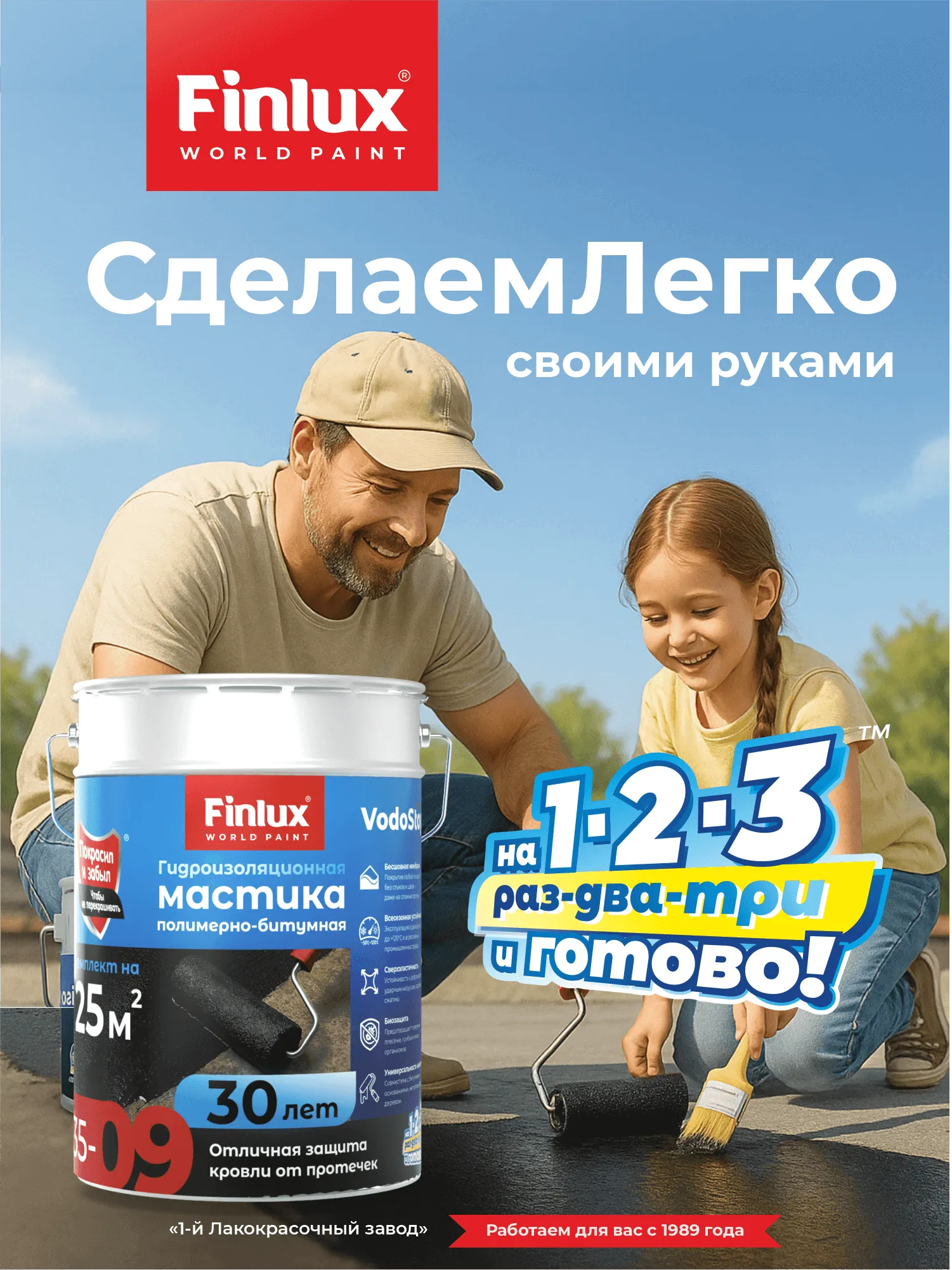 Жидкая резина для гаража VODOSTOP® Finlux F-35-9