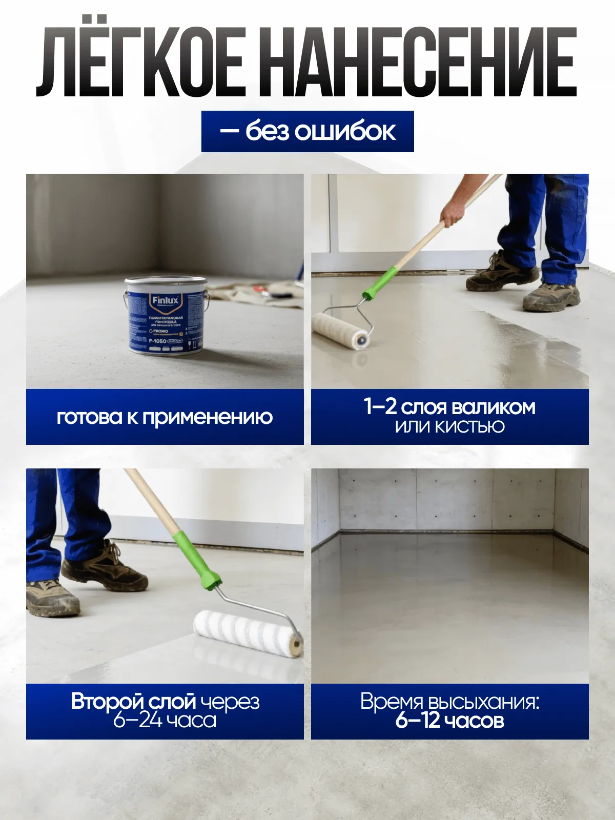 Finlux F-1050 Platinum Полиуретановая грунтовка для бетонного пола