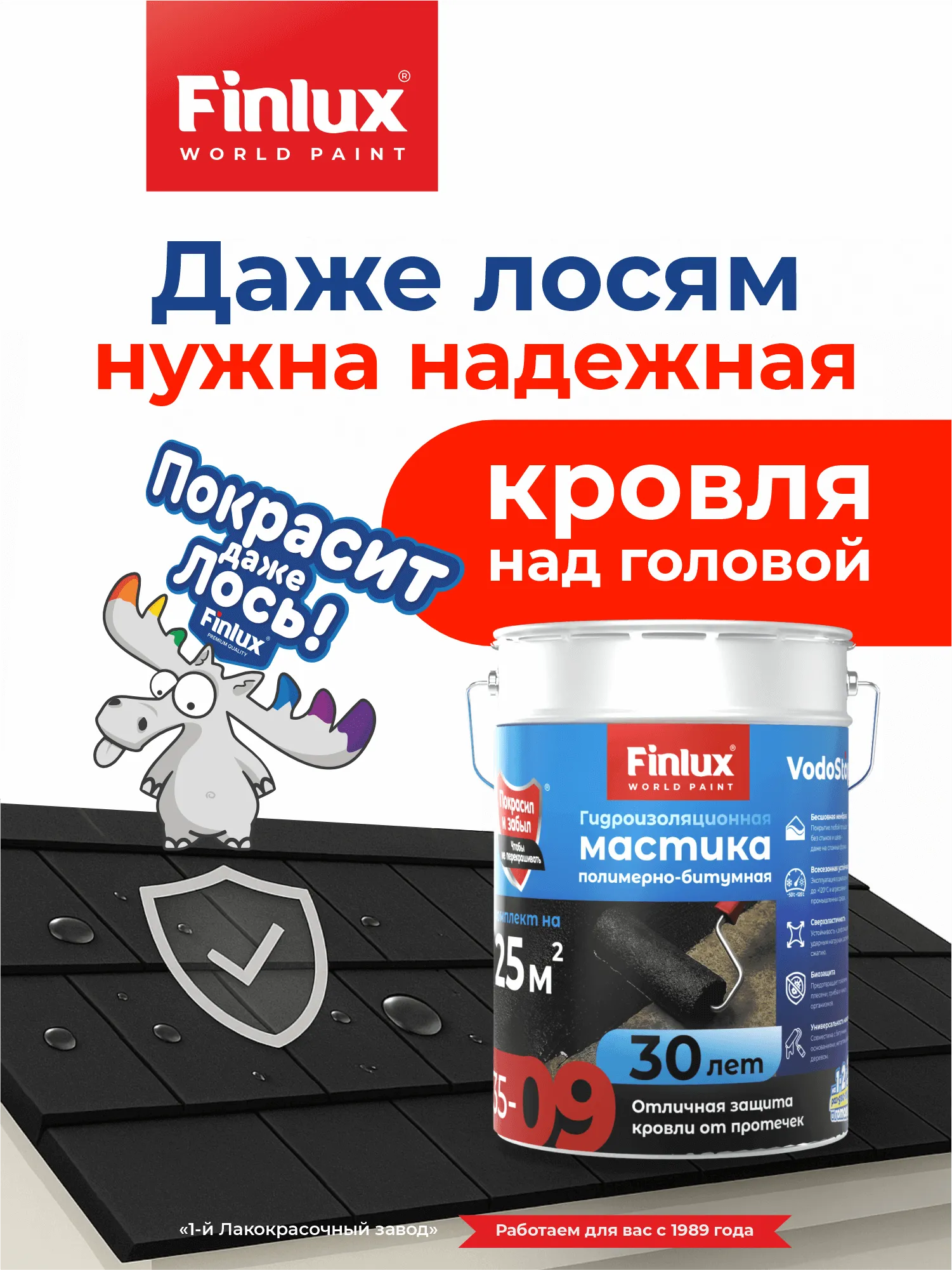 Жидкая резина черная VODOSTOP® Finlux F-35-9