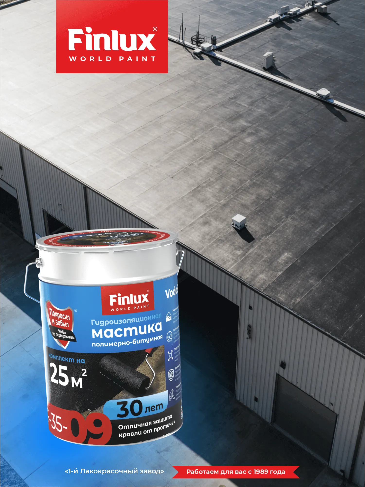 Жидкая резина черная VODOSTOP® Finlux F-35-9