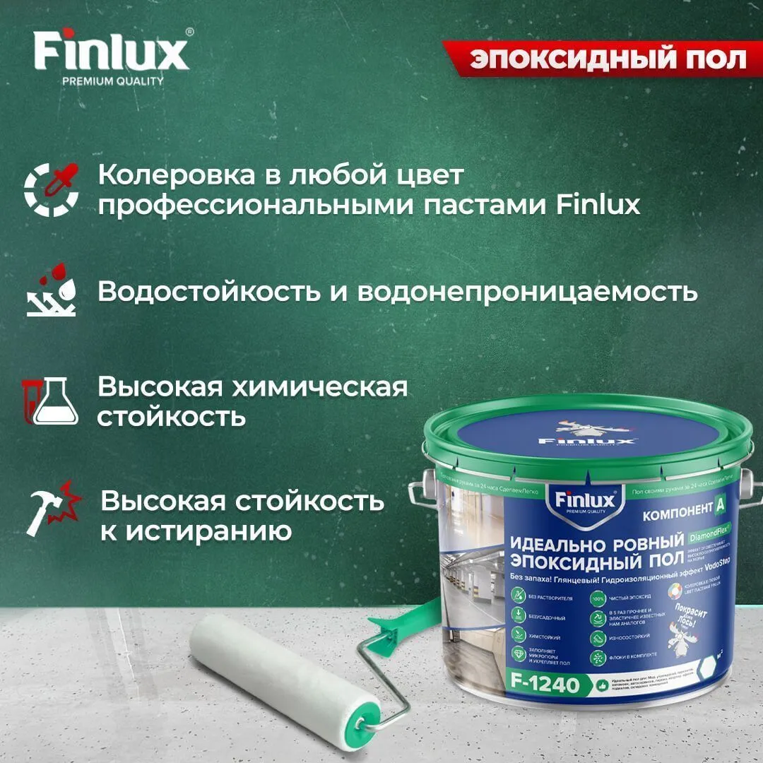 Идеальный ровный эпоксидный пол Finlux F-1240 Gold без запаха, глянцевый
