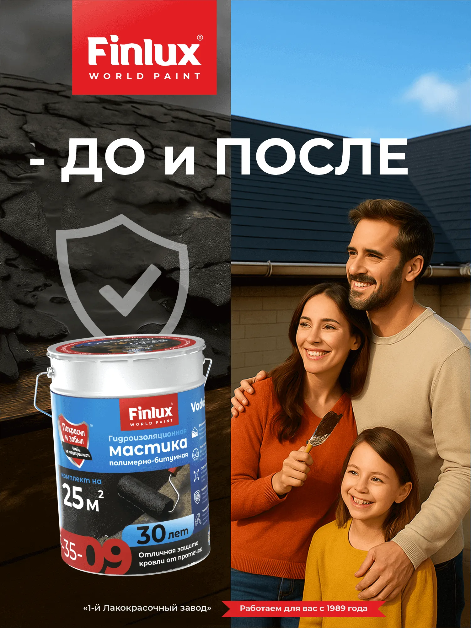 Жидкая резина черная VODOSTOP® Finlux F-35-9