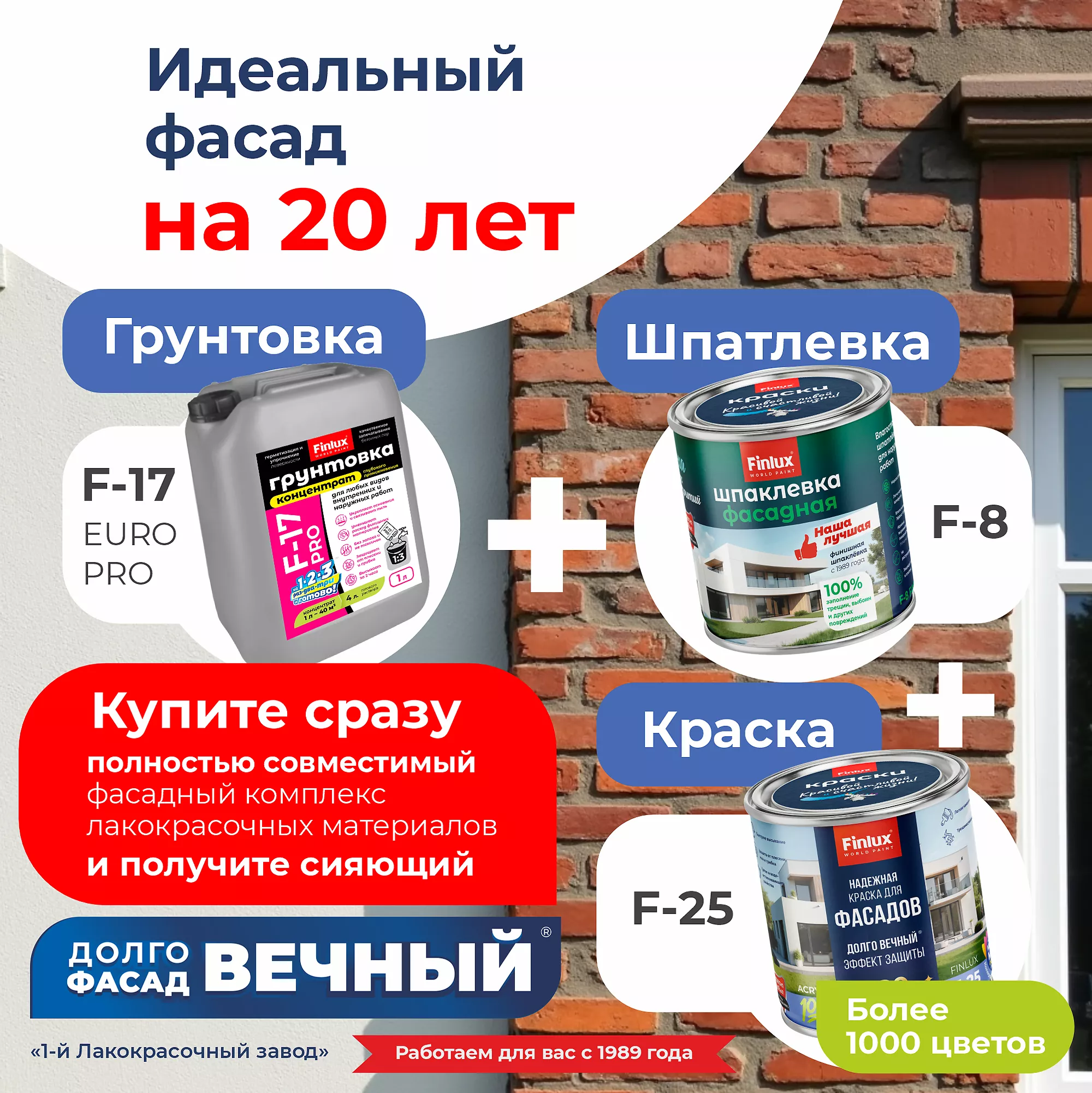 Влагостойкая шпатлёвка для наружных работ Finlux F-8 Fasade