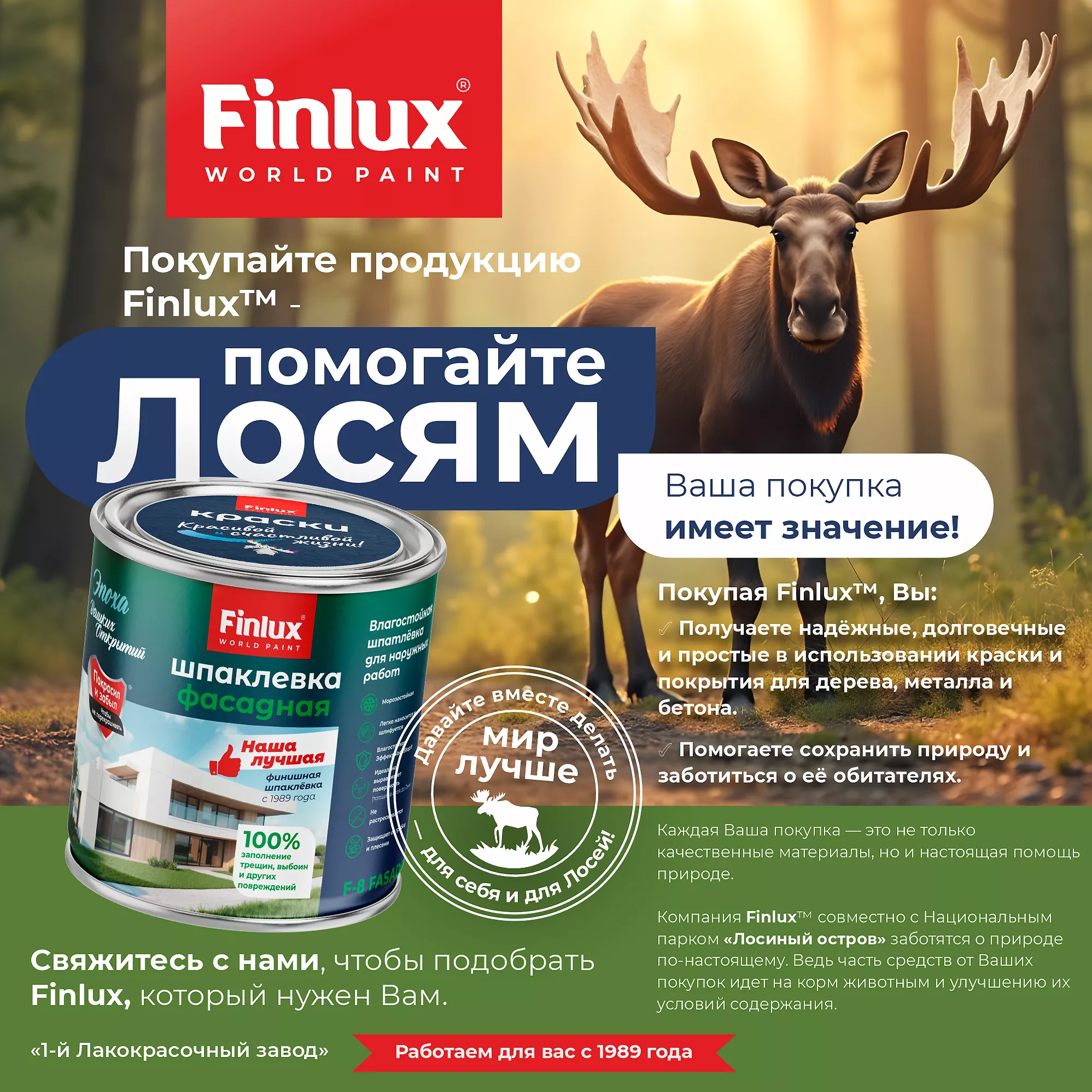 Влагостойкая шпатлёвка для наружных работ Finlux F-8 Fasade