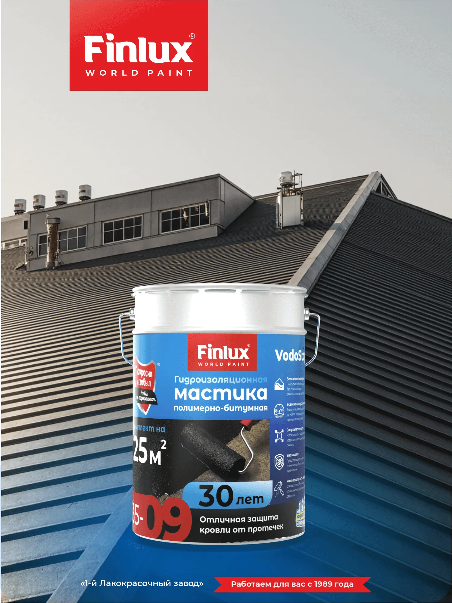 Жидкая резина черная VODOSTOP® Finlux F-35-9