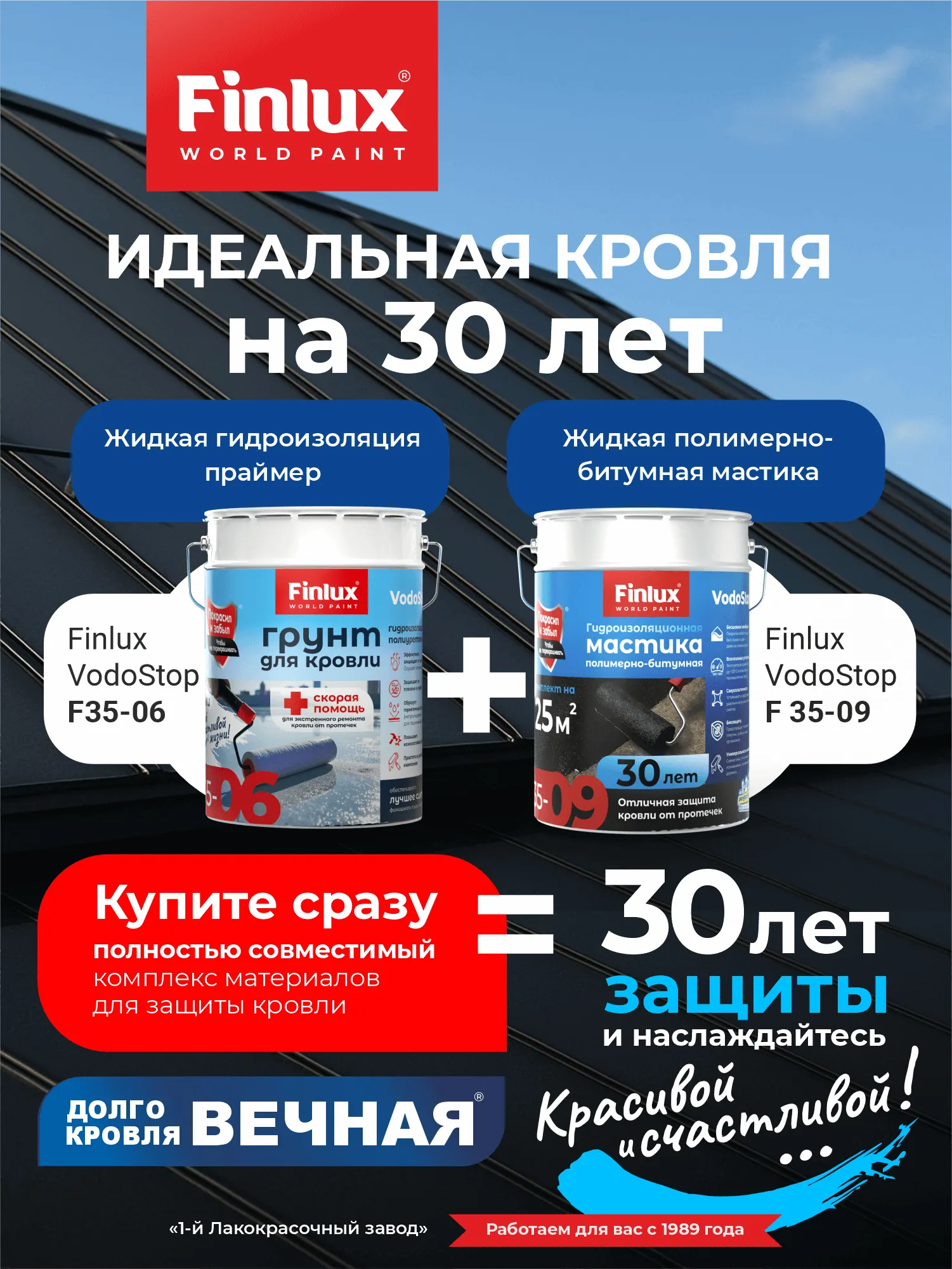 Жидкая резина черная VODOSTOP® Finlux F-35-9