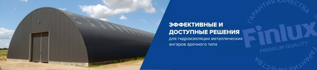 Vodostop Finlux арочного типа.jpg